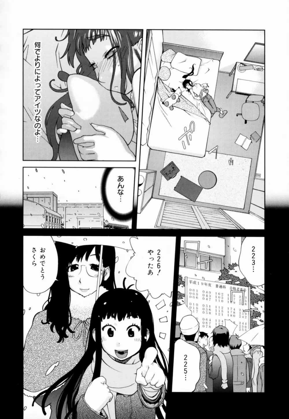組曲 蜜乳 Page.132