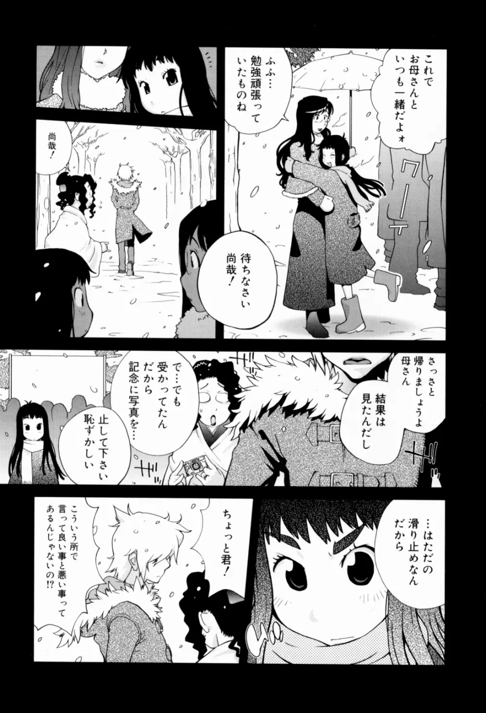 組曲 蜜乳 Page.133