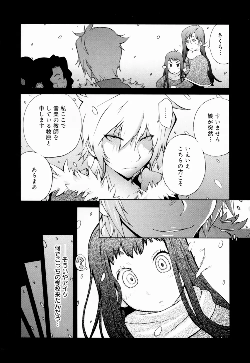 組曲 蜜乳 Page.134