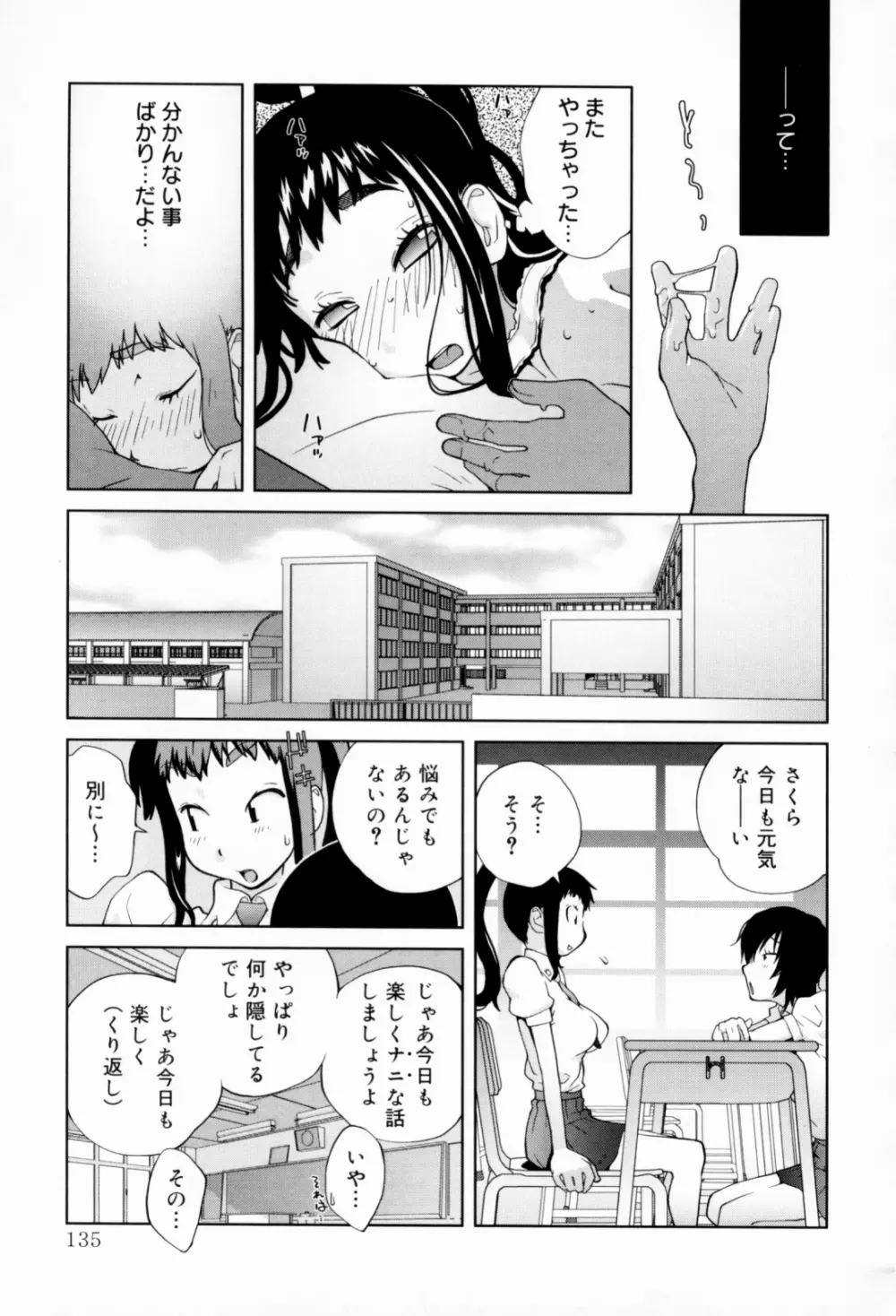 組曲 蜜乳 Page.135