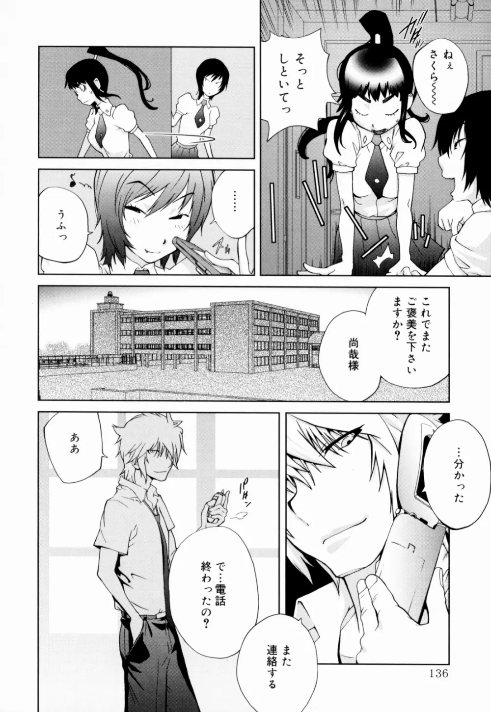 組曲 蜜乳 Page.136