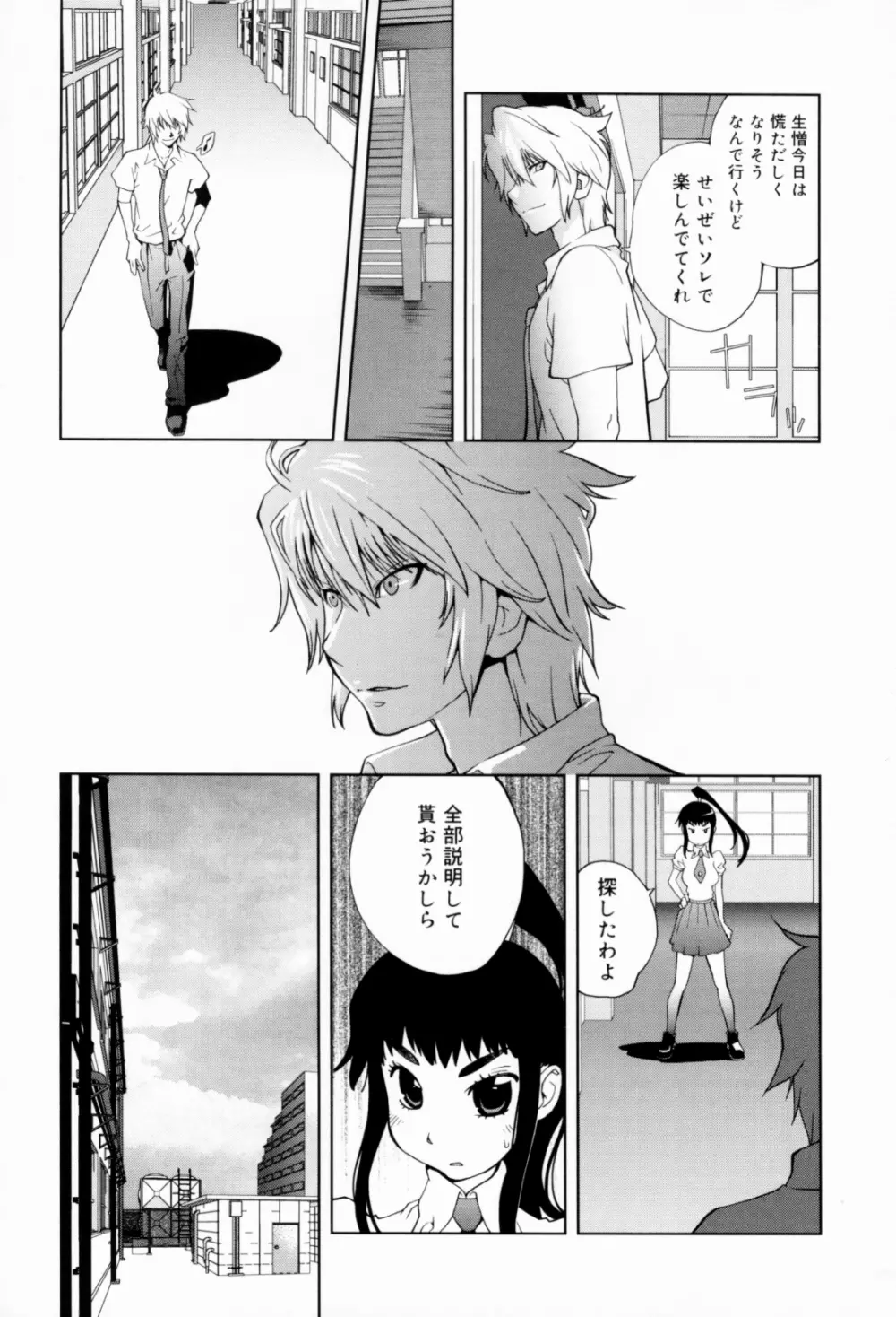 組曲 蜜乳 Page.139