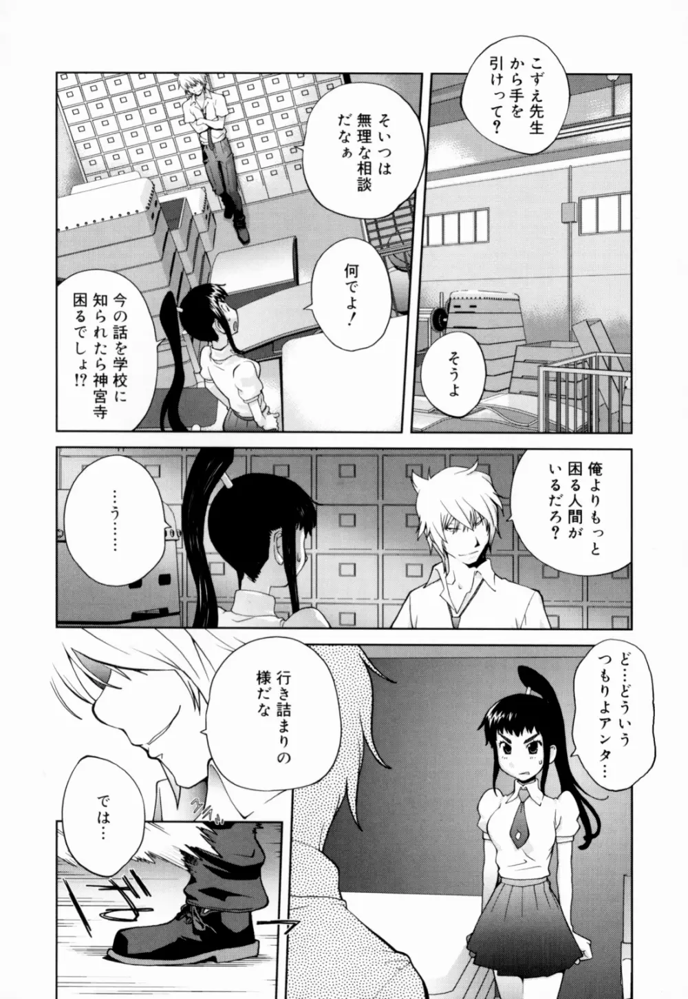 組曲 蜜乳 Page.140