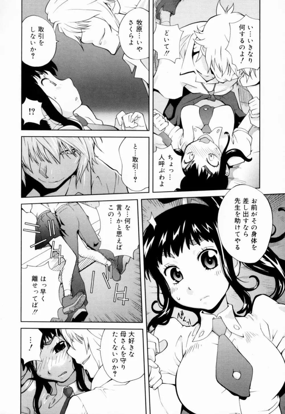 組曲 蜜乳 Page.142