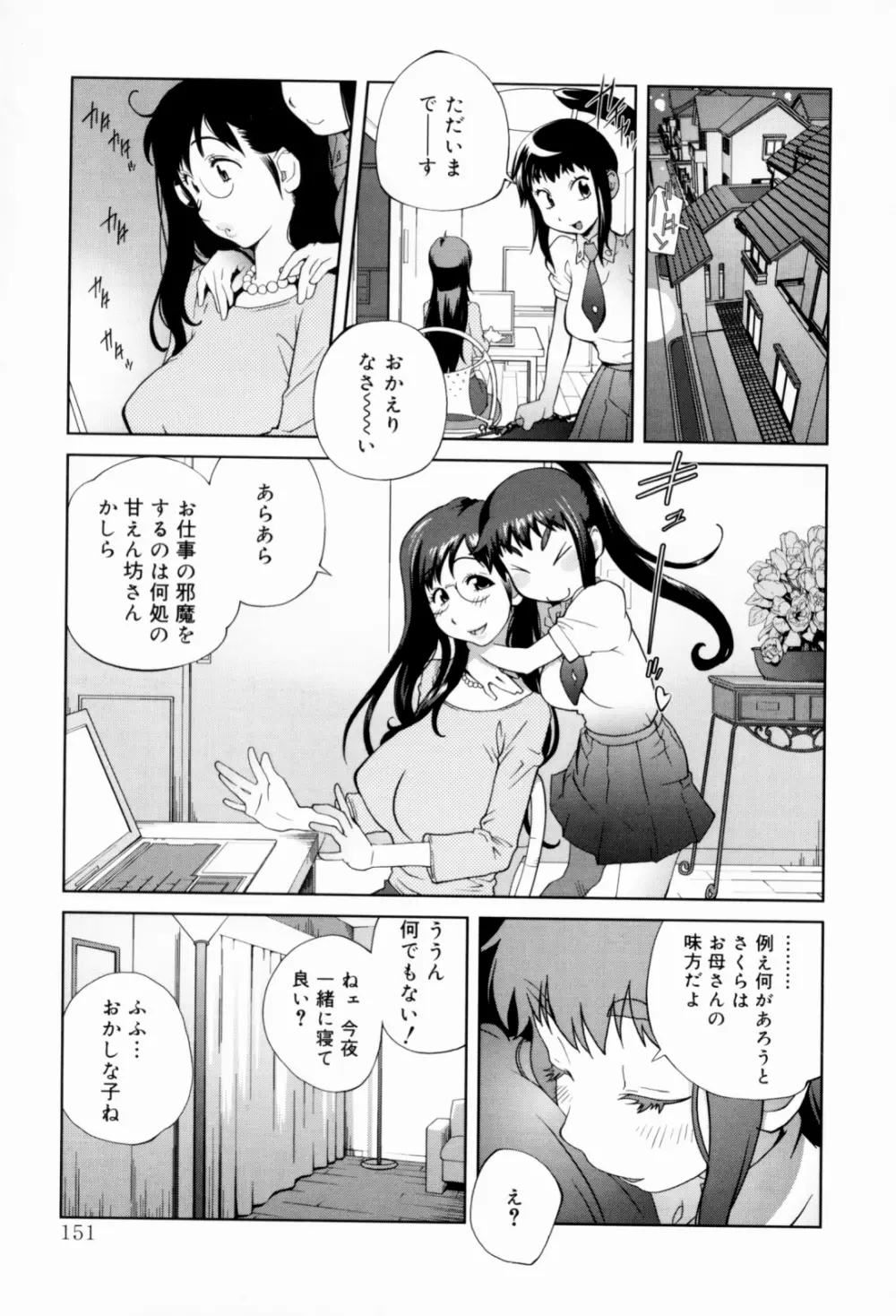 組曲 蜜乳 Page.151