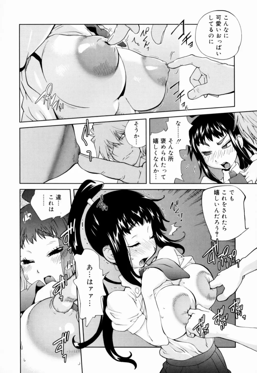 組曲 蜜乳 Page.154