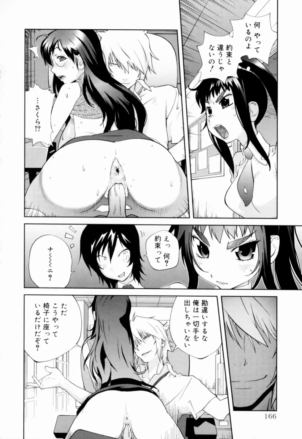 組曲 蜜乳 Page.166