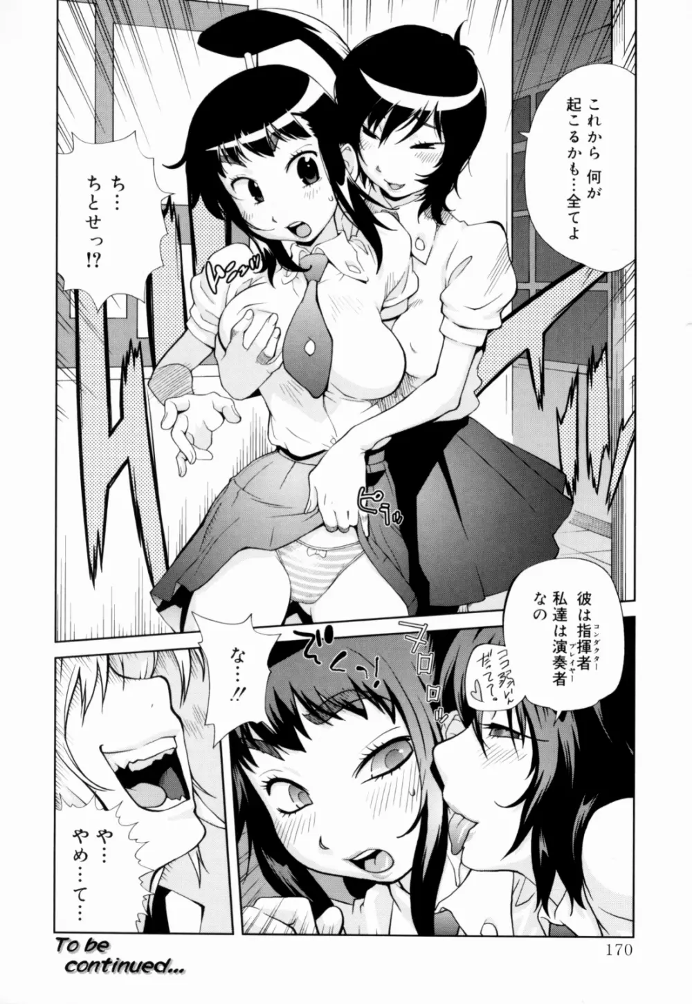 組曲 蜜乳 Page.170