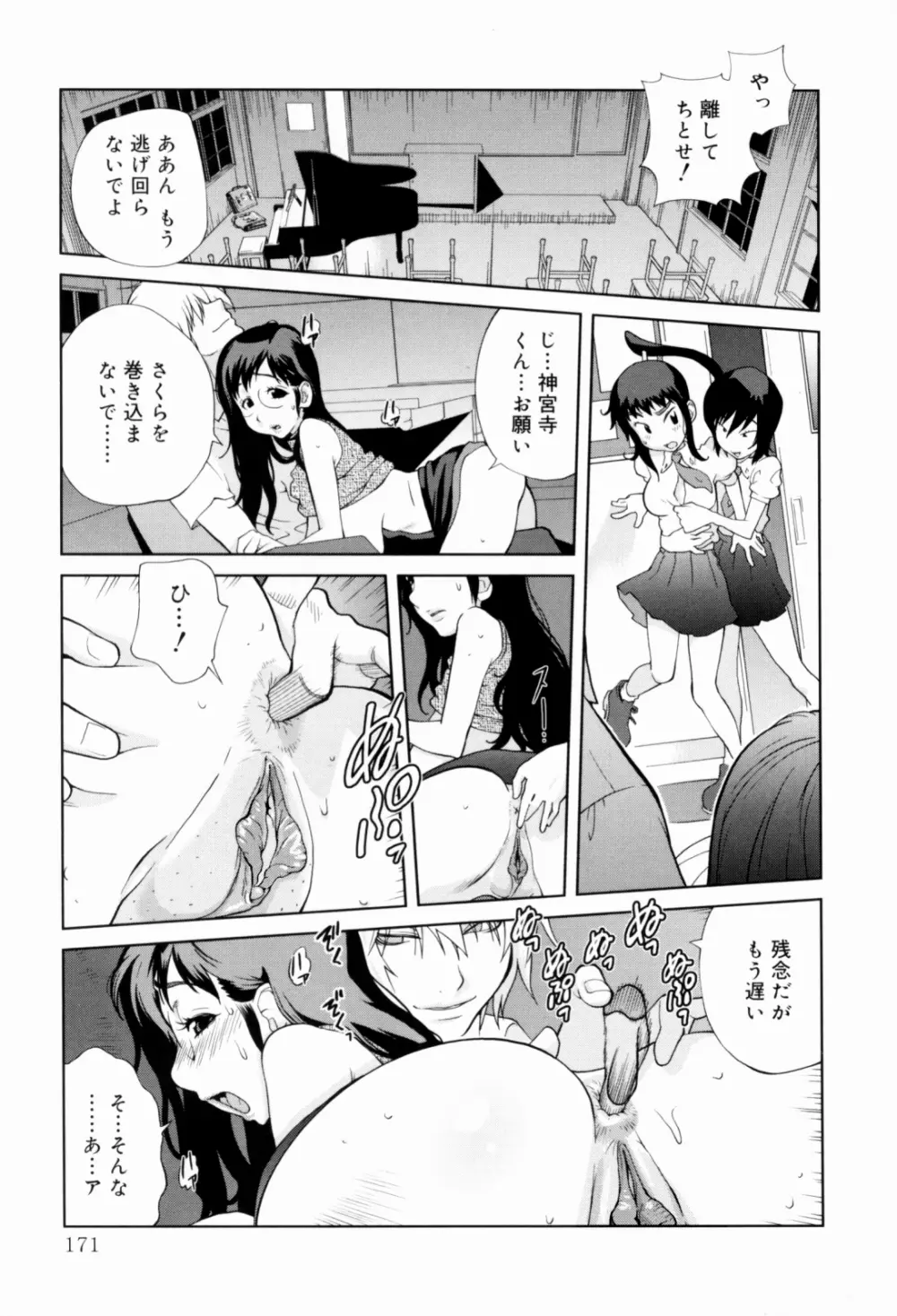 組曲 蜜乳 Page.171