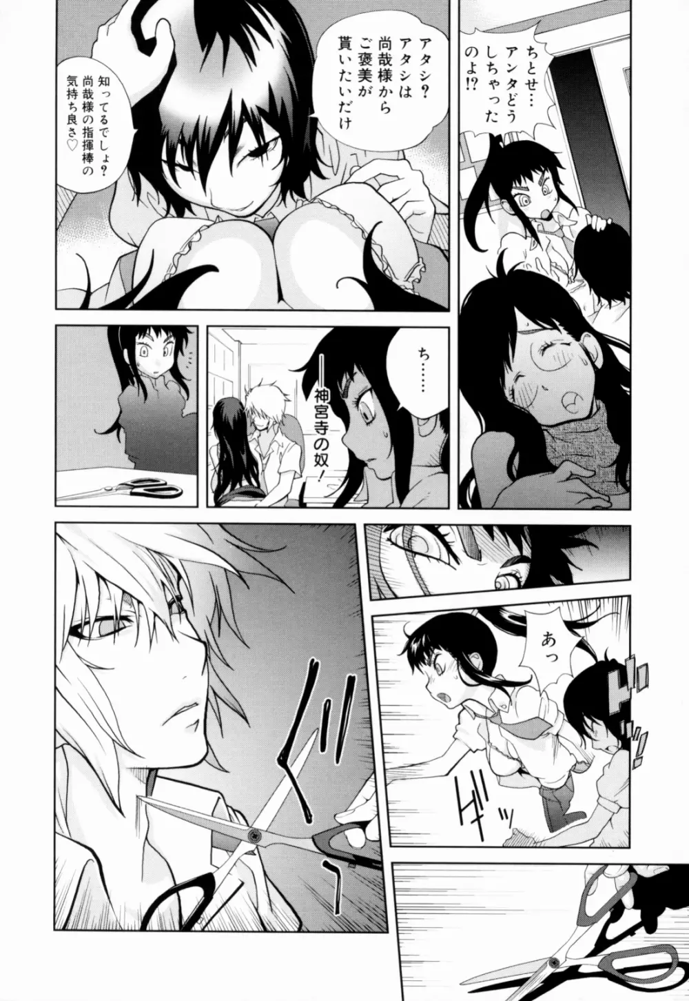 組曲 蜜乳 Page.174