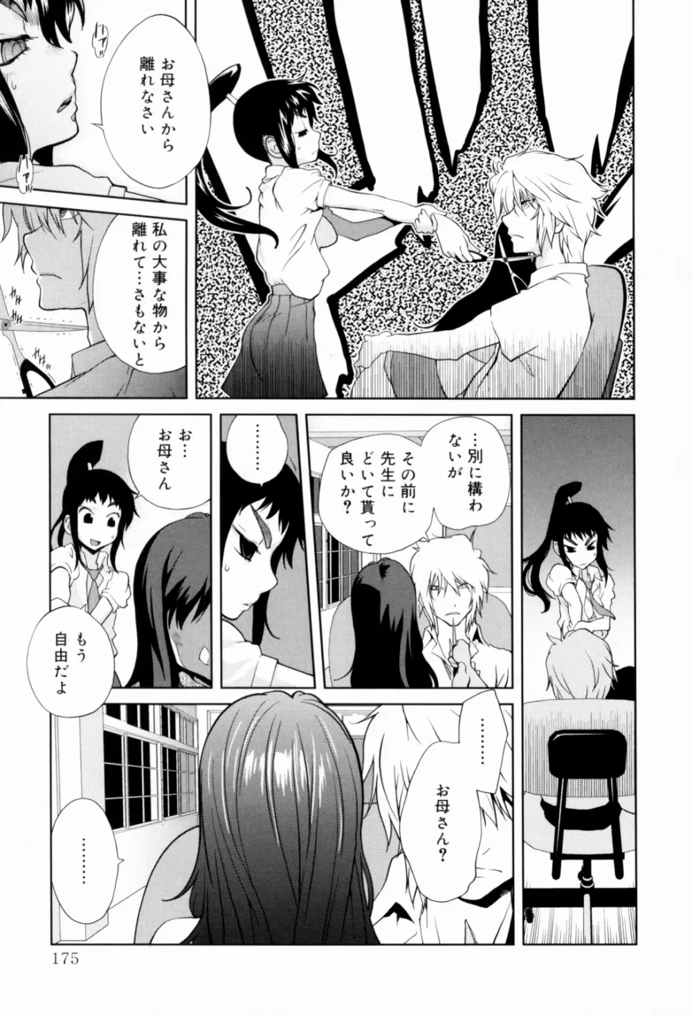 組曲 蜜乳 Page.175