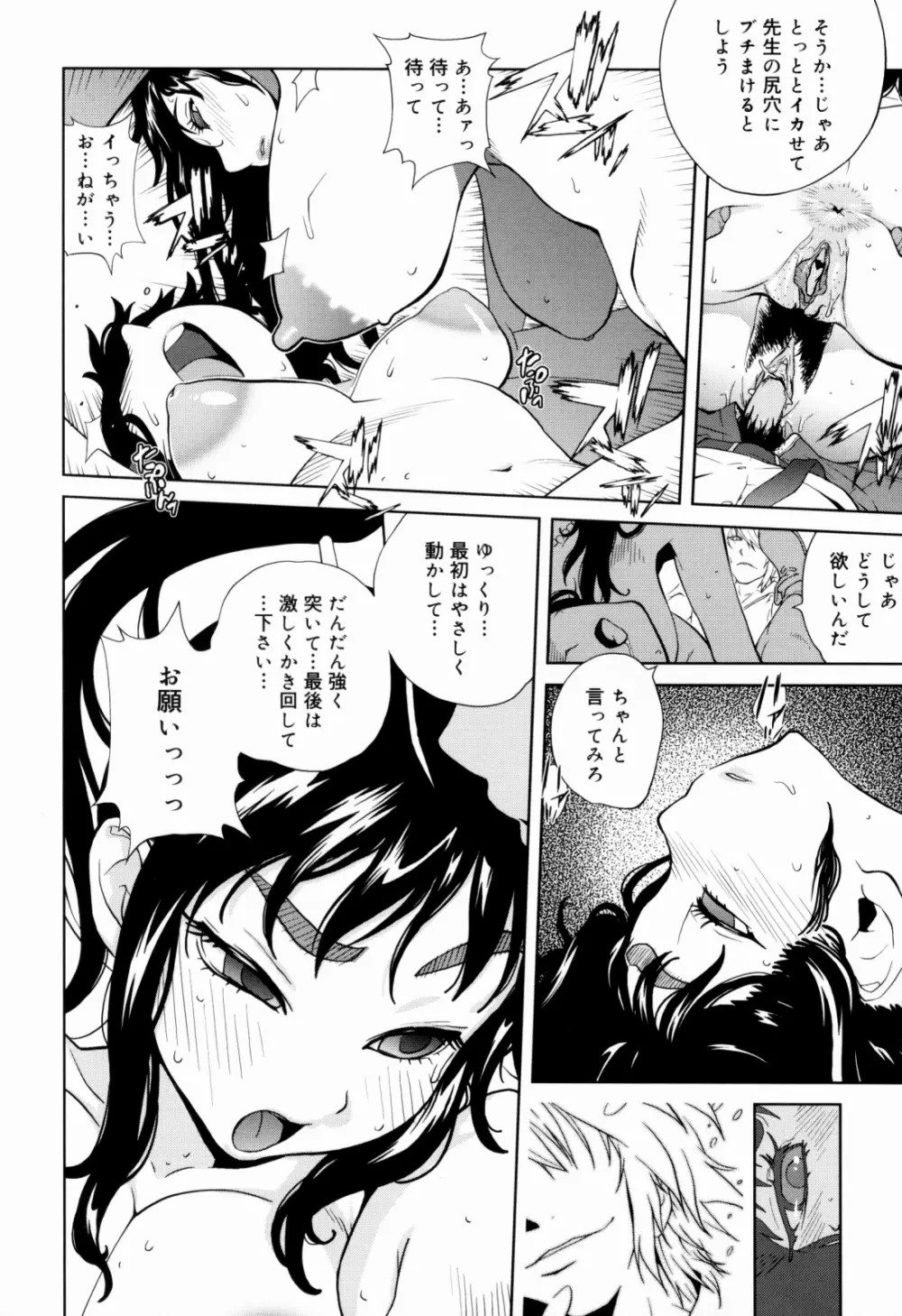 組曲 蜜乳 Page.198
