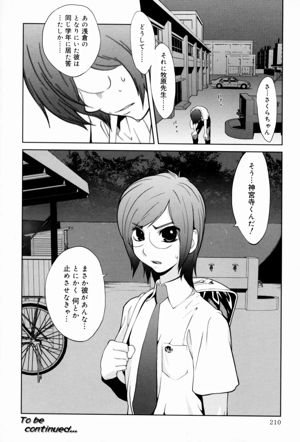 組曲 蜜乳 Page.207