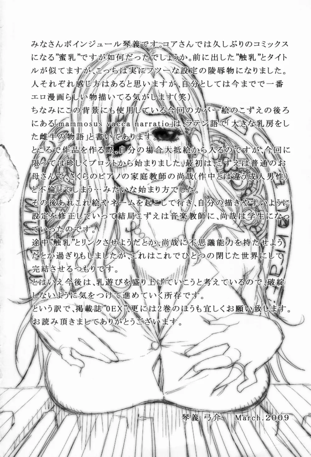 組曲 蜜乳 Page.209
