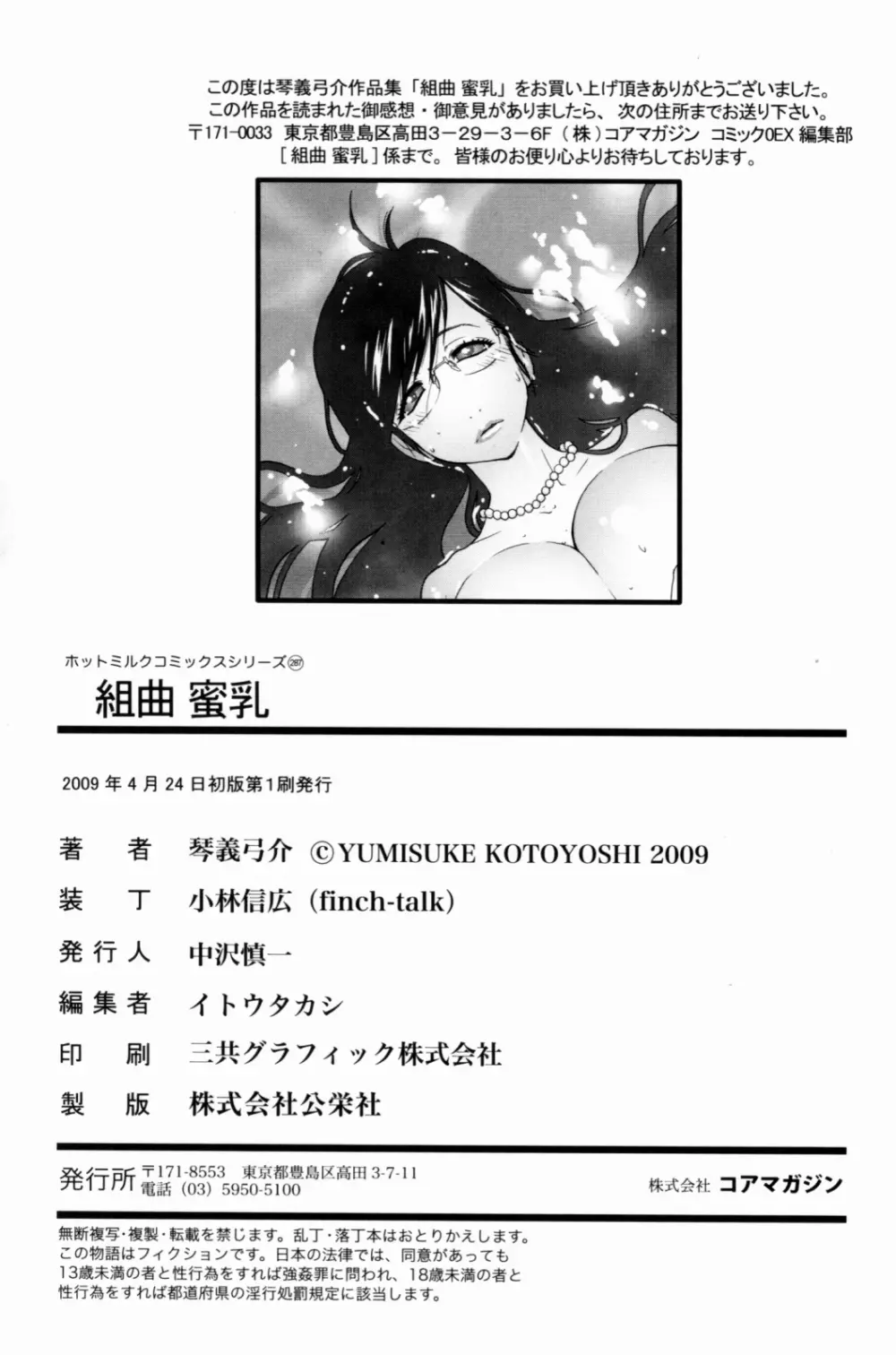 組曲 蜜乳 Page.211