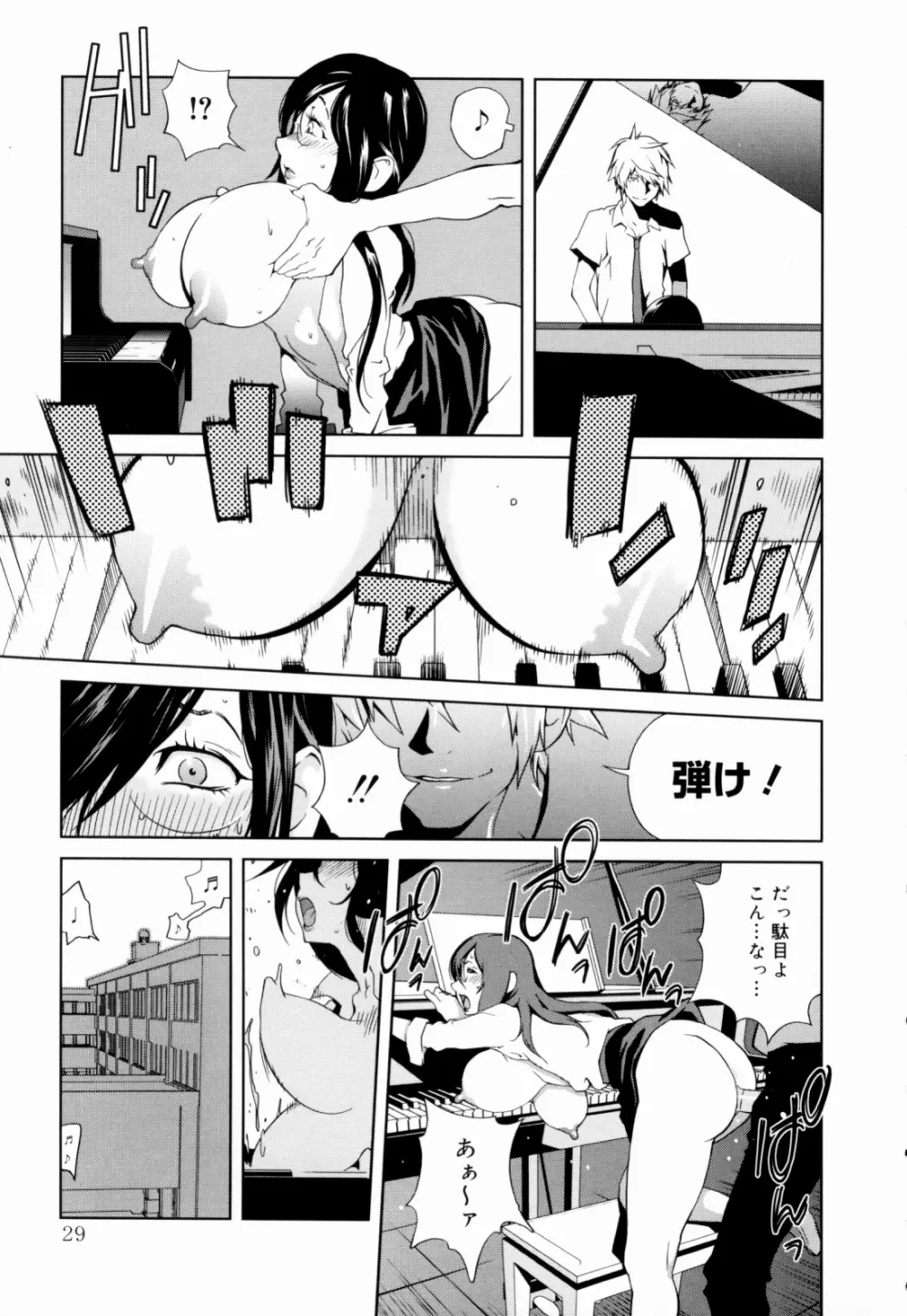 組曲 蜜乳 Page.29