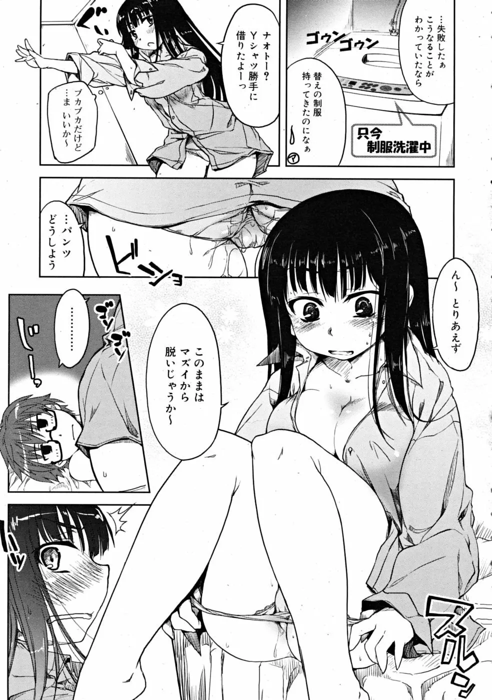 COMIC RiN [2008-11] Vol.47 Page.11