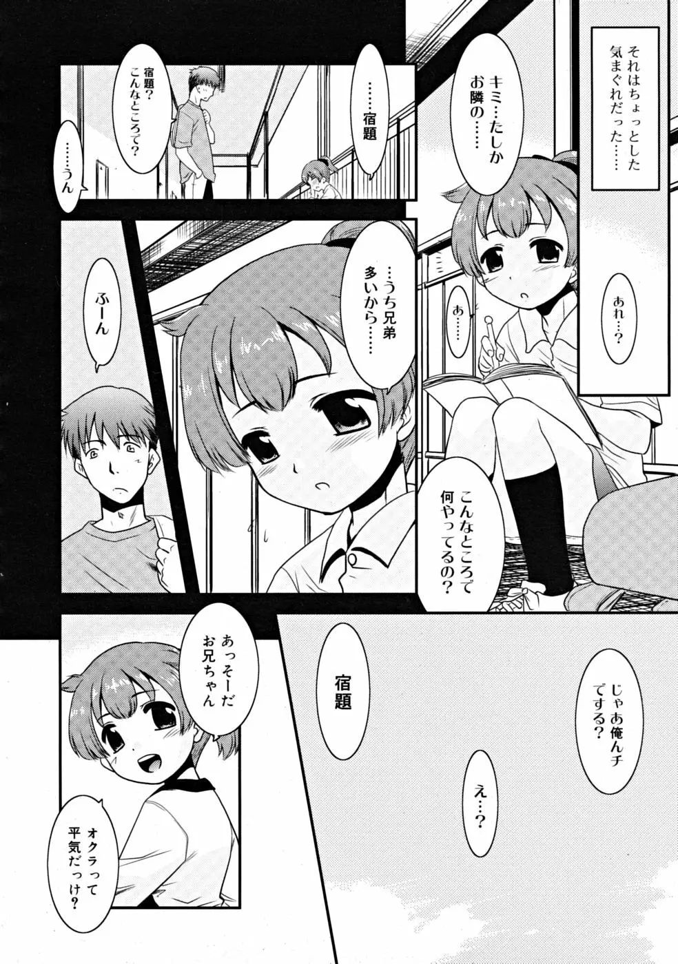 COMIC RiN [2008-11] Vol.47 Page.110