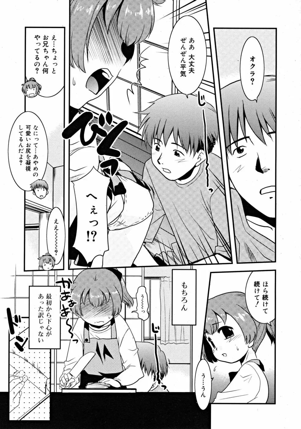 COMIC RiN [2008-11] Vol.47 Page.111