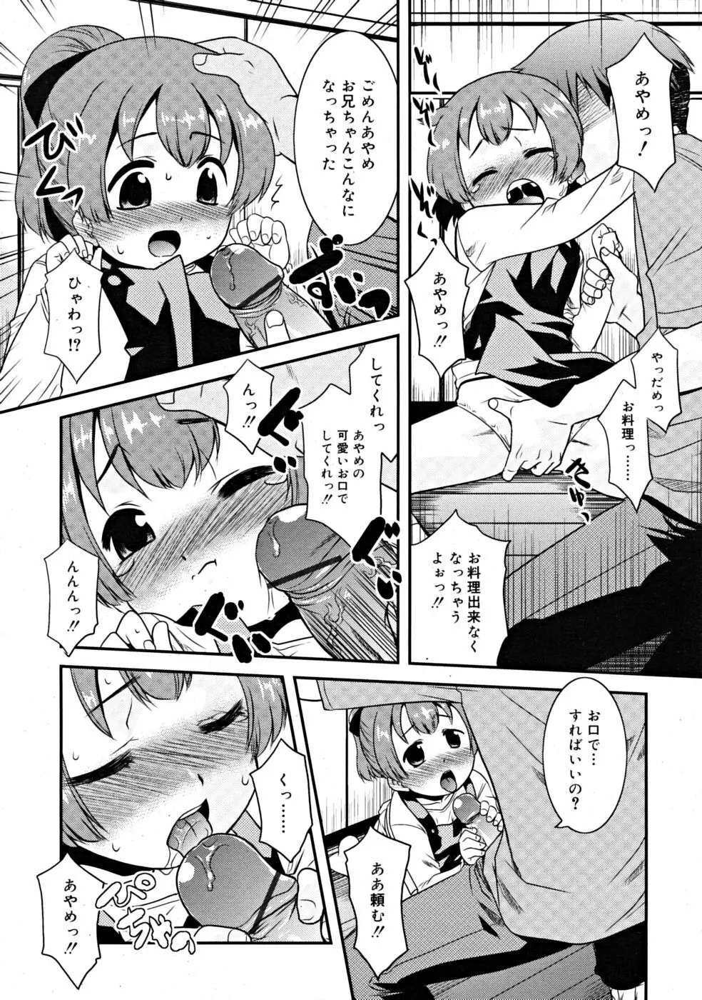 COMIC RiN [2008-11] Vol.47 Page.114