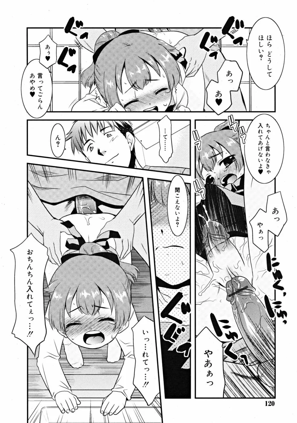 COMIC RiN [2008-11] Vol.47 Page.120