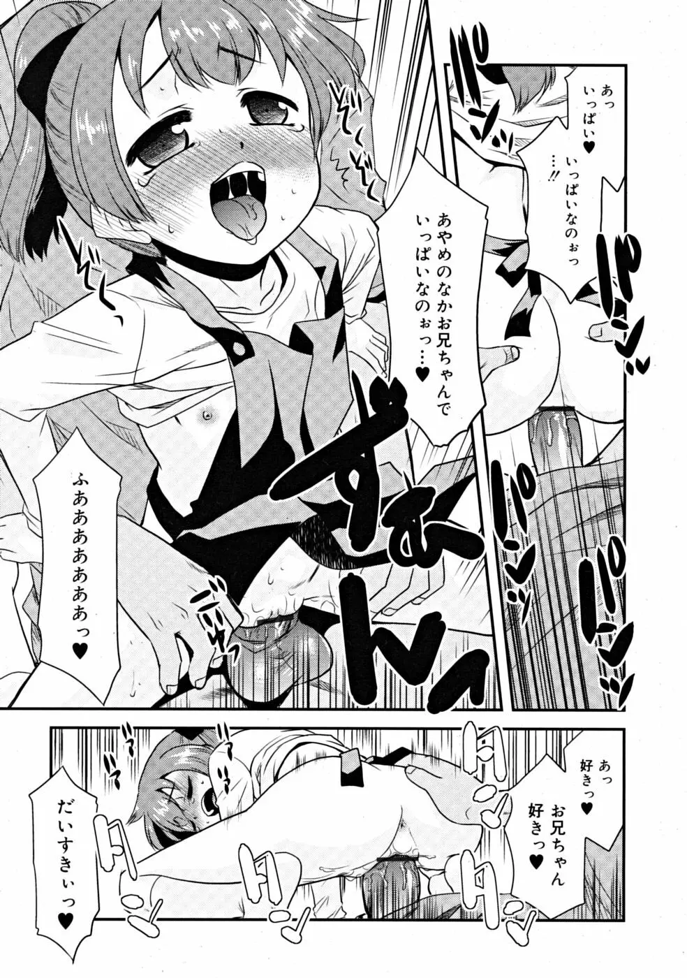 COMIC RiN [2008-11] Vol.47 Page.123