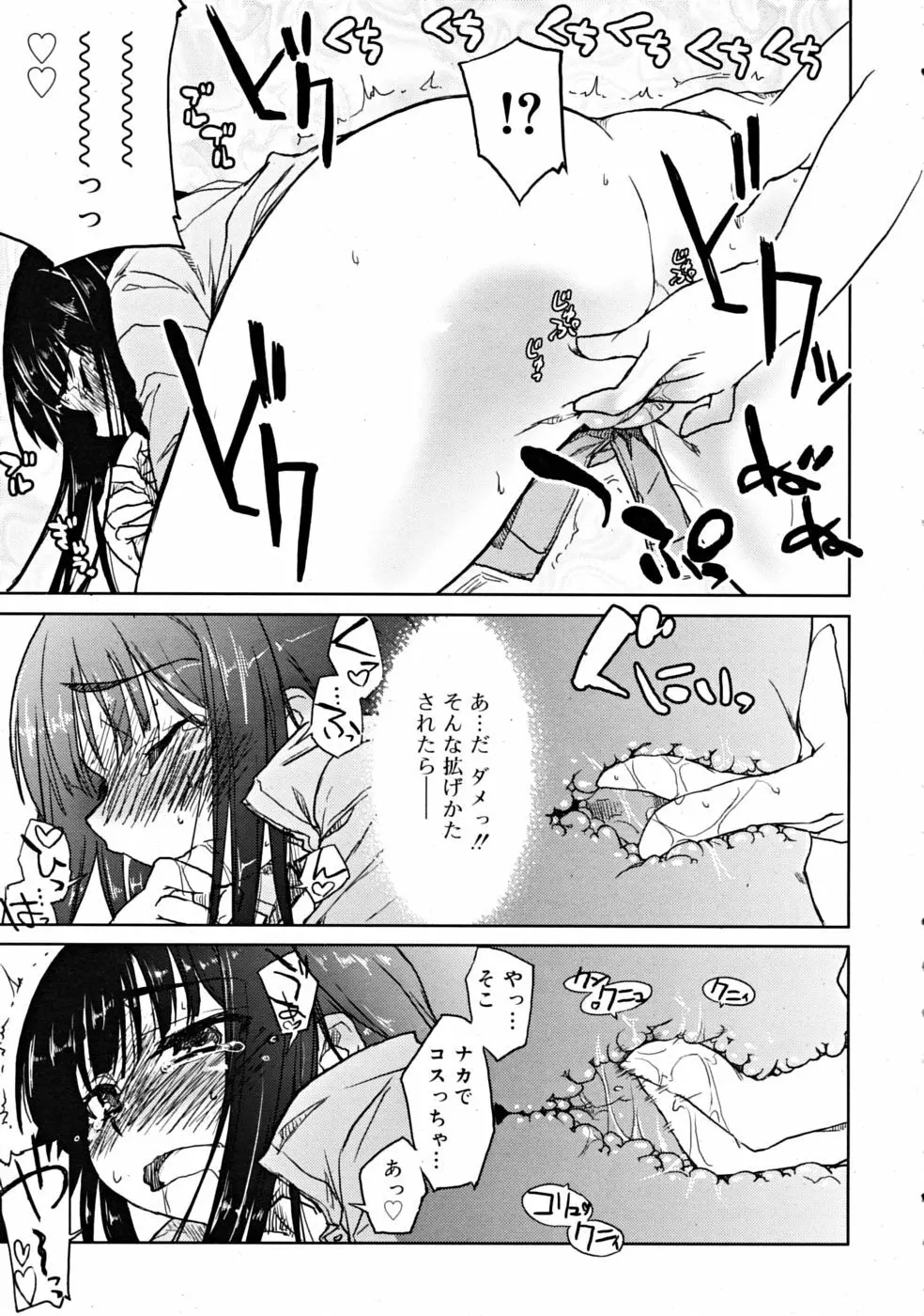 COMIC RiN [2008-11] Vol.47 Page.13