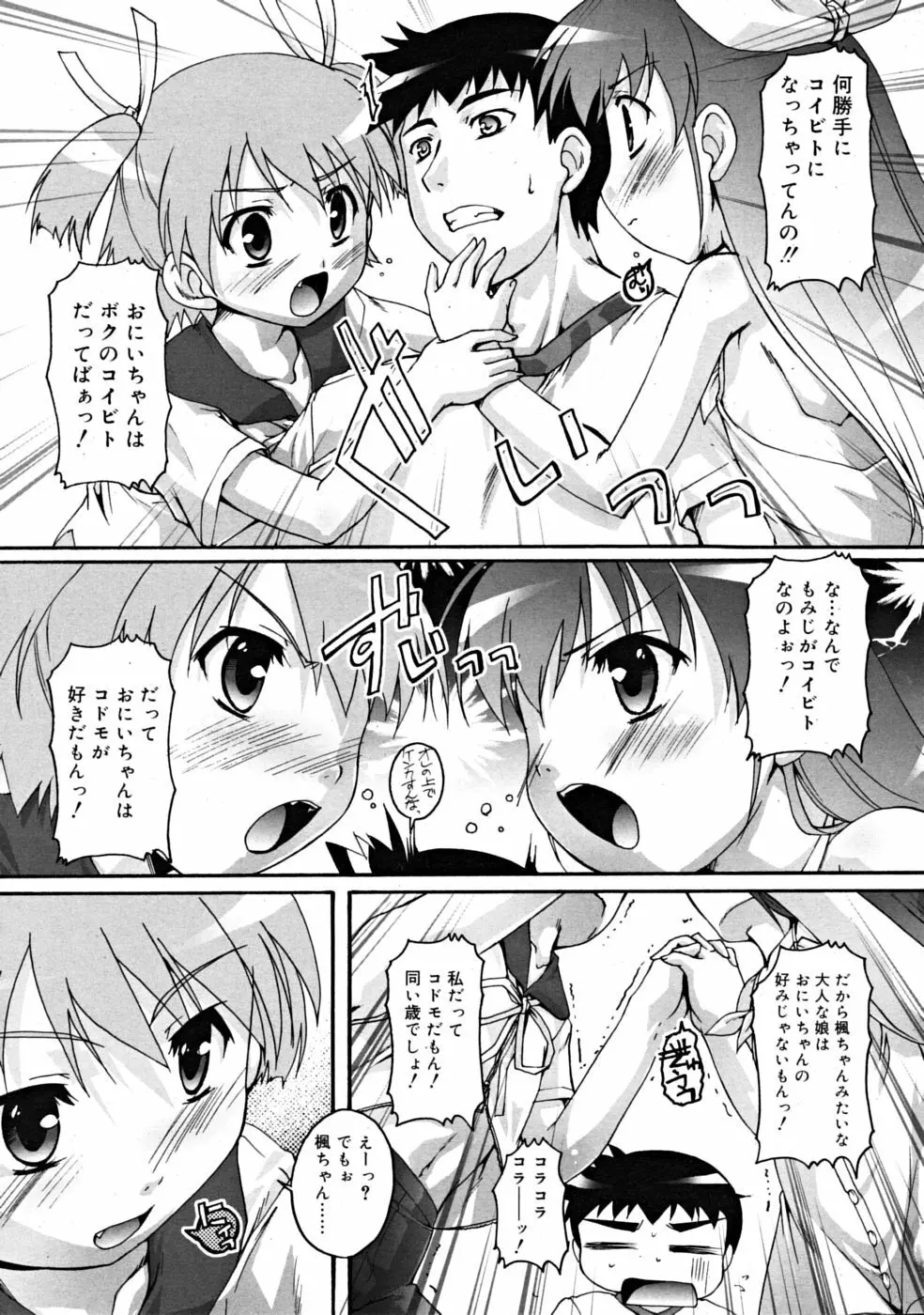 COMIC RiN [2008-11] Vol.47 Page.131