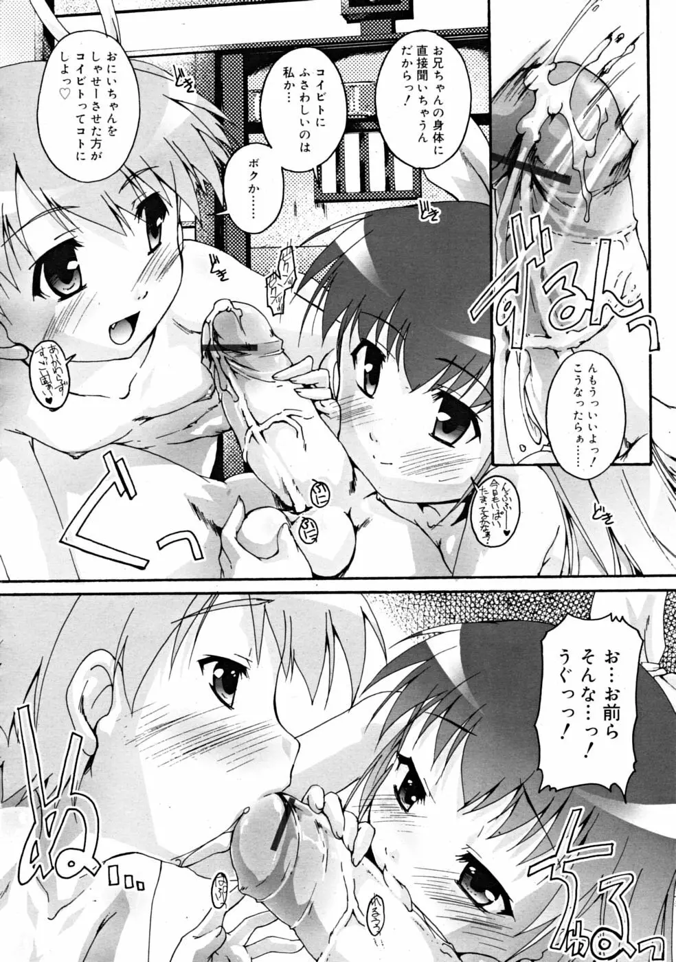 COMIC RiN [2008-11] Vol.47 Page.136