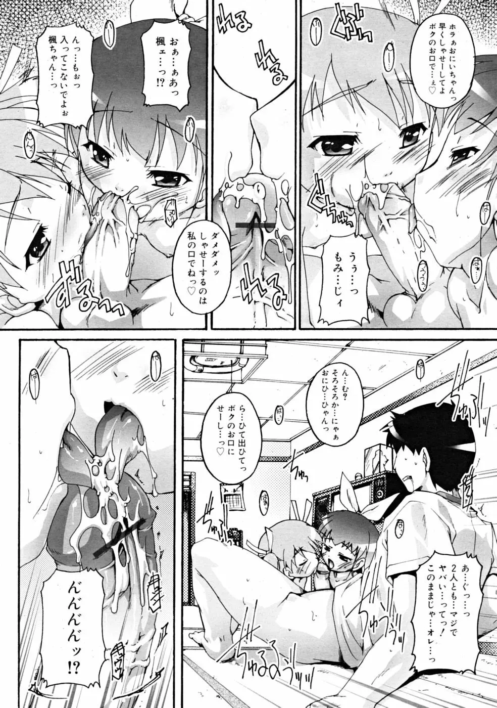 COMIC RiN [2008-11] Vol.47 Page.137