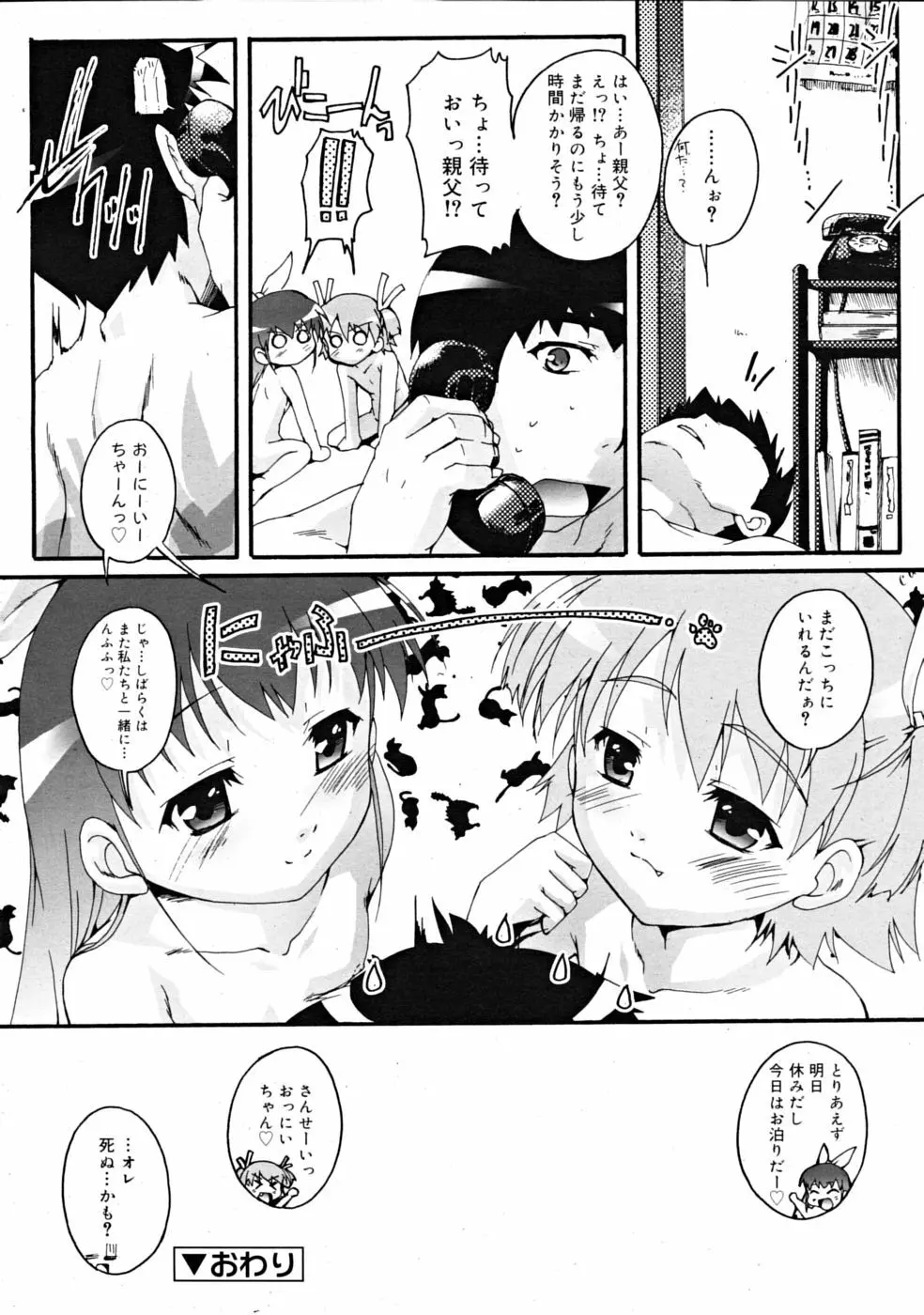 COMIC RiN [2008-11] Vol.47 Page.144