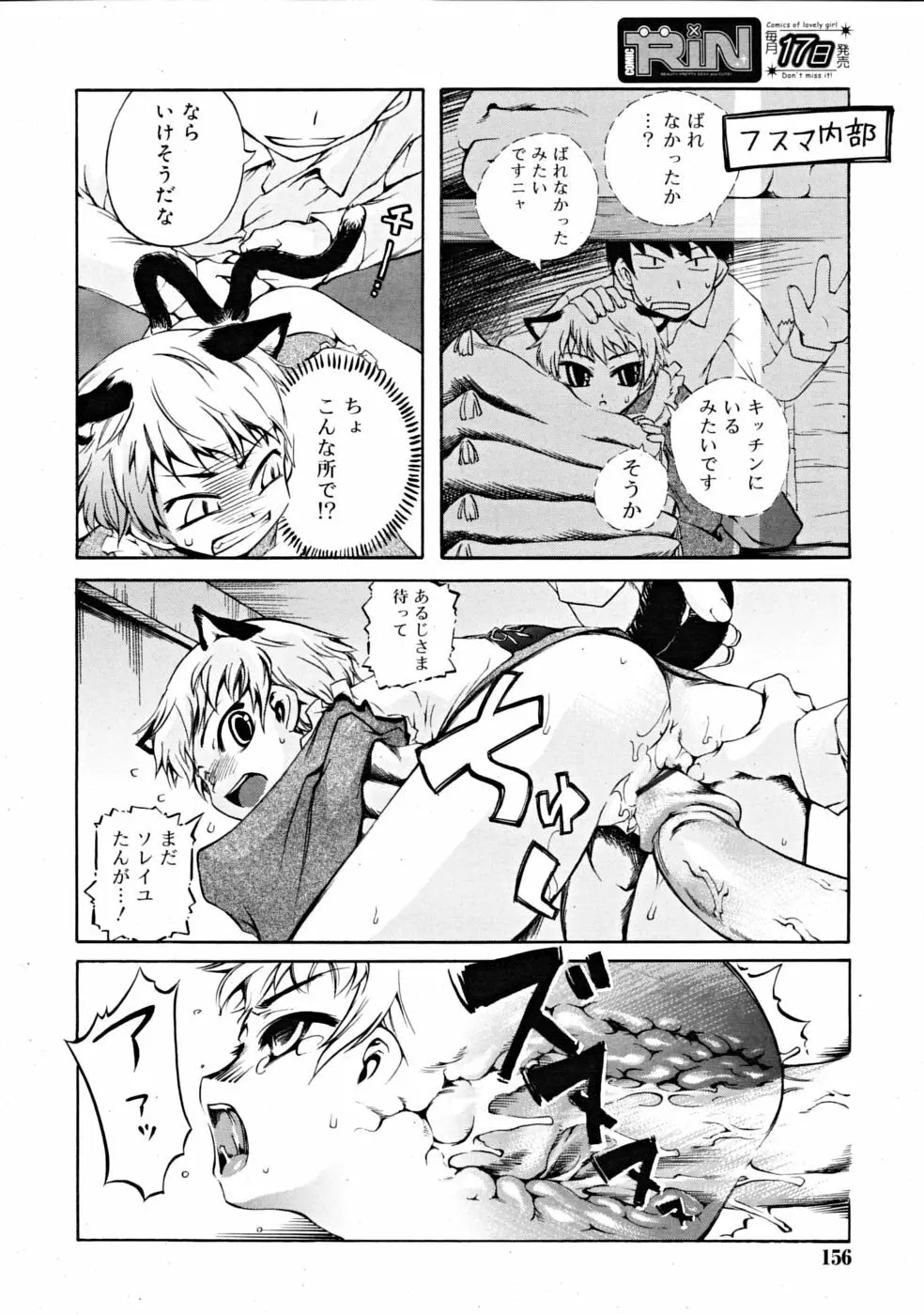 COMIC RiN [2008-11] Vol.47 Page.156