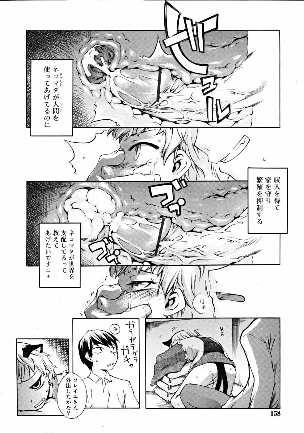 COMIC RiN [2008-11] Vol.47 Page.158