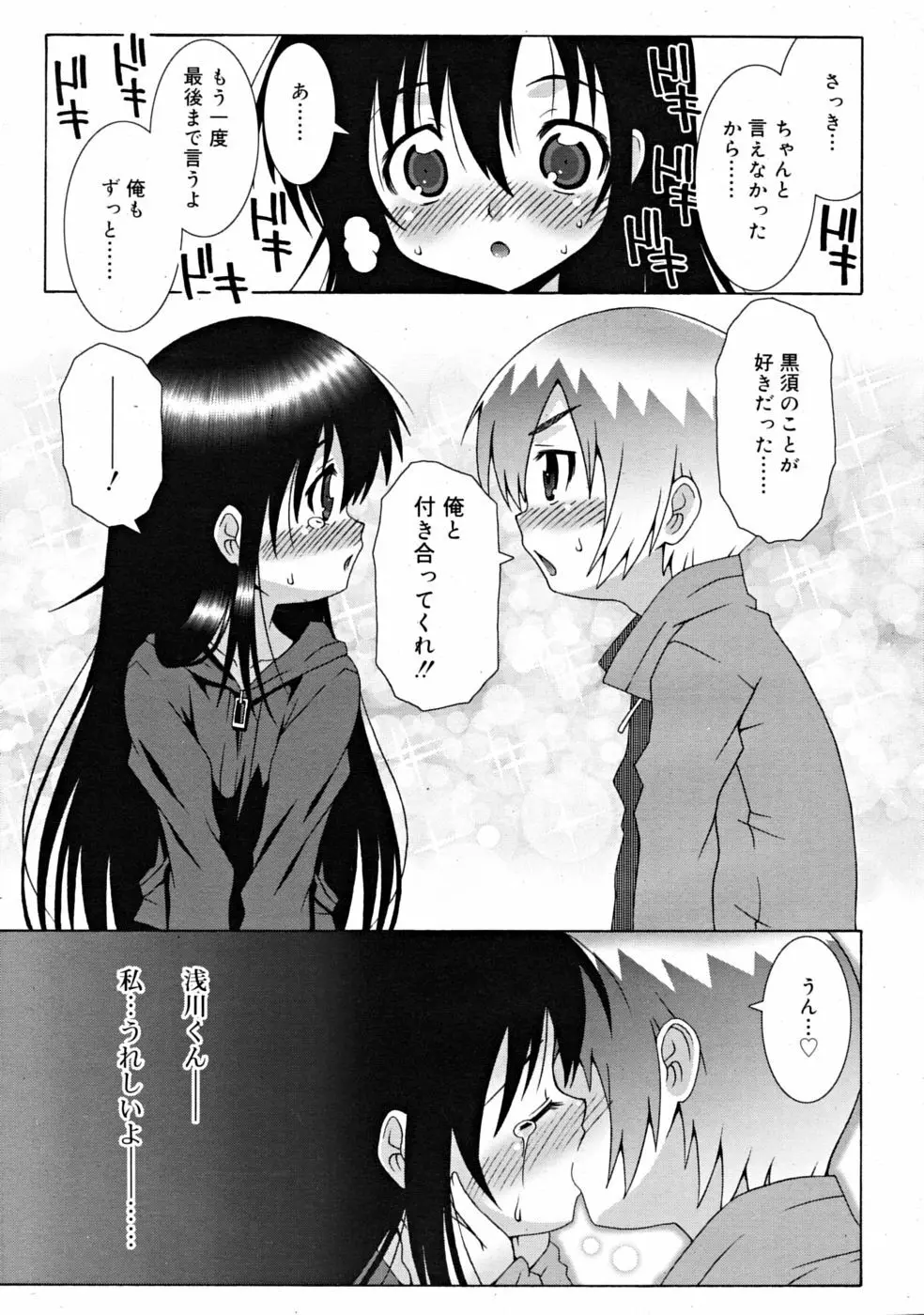 COMIC RiN [2008-11] Vol.47 Page.171