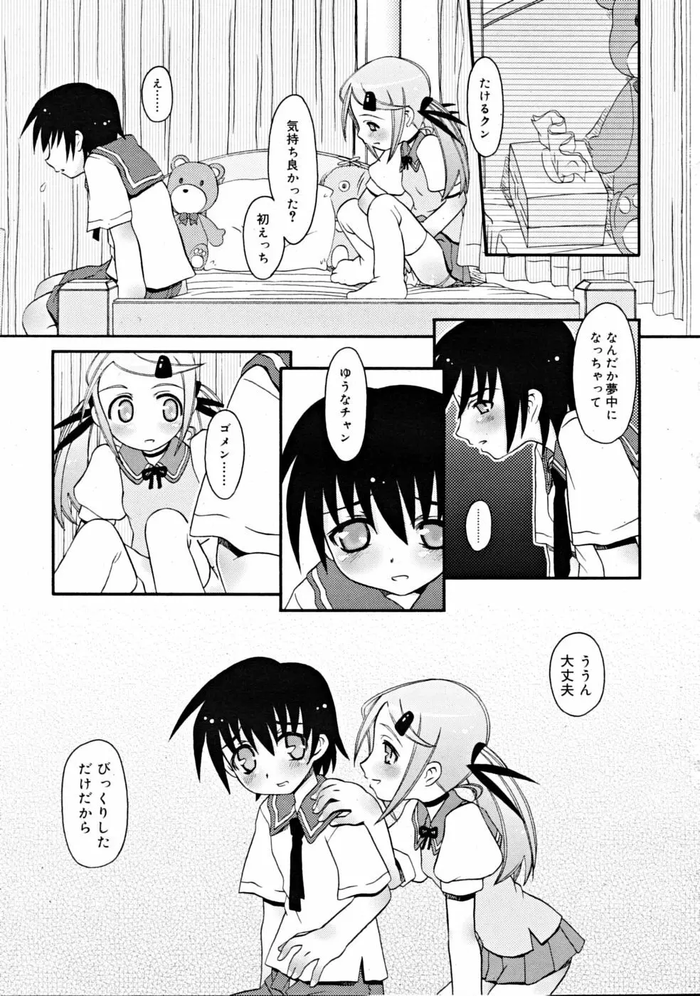 COMIC RiN [2008-11] Vol.47 Page.187