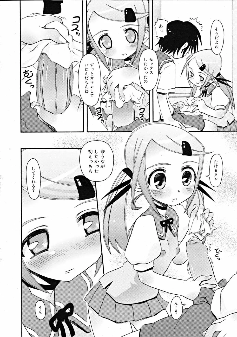 COMIC RiN [2008-11] Vol.47 Page.188