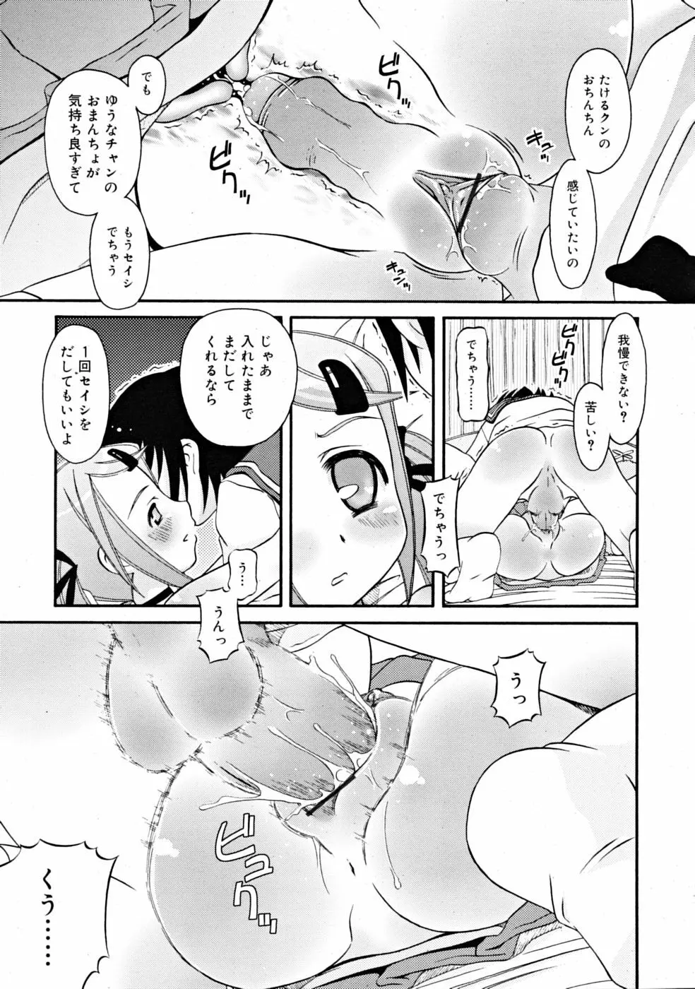 COMIC RiN [2008-11] Vol.47 Page.199