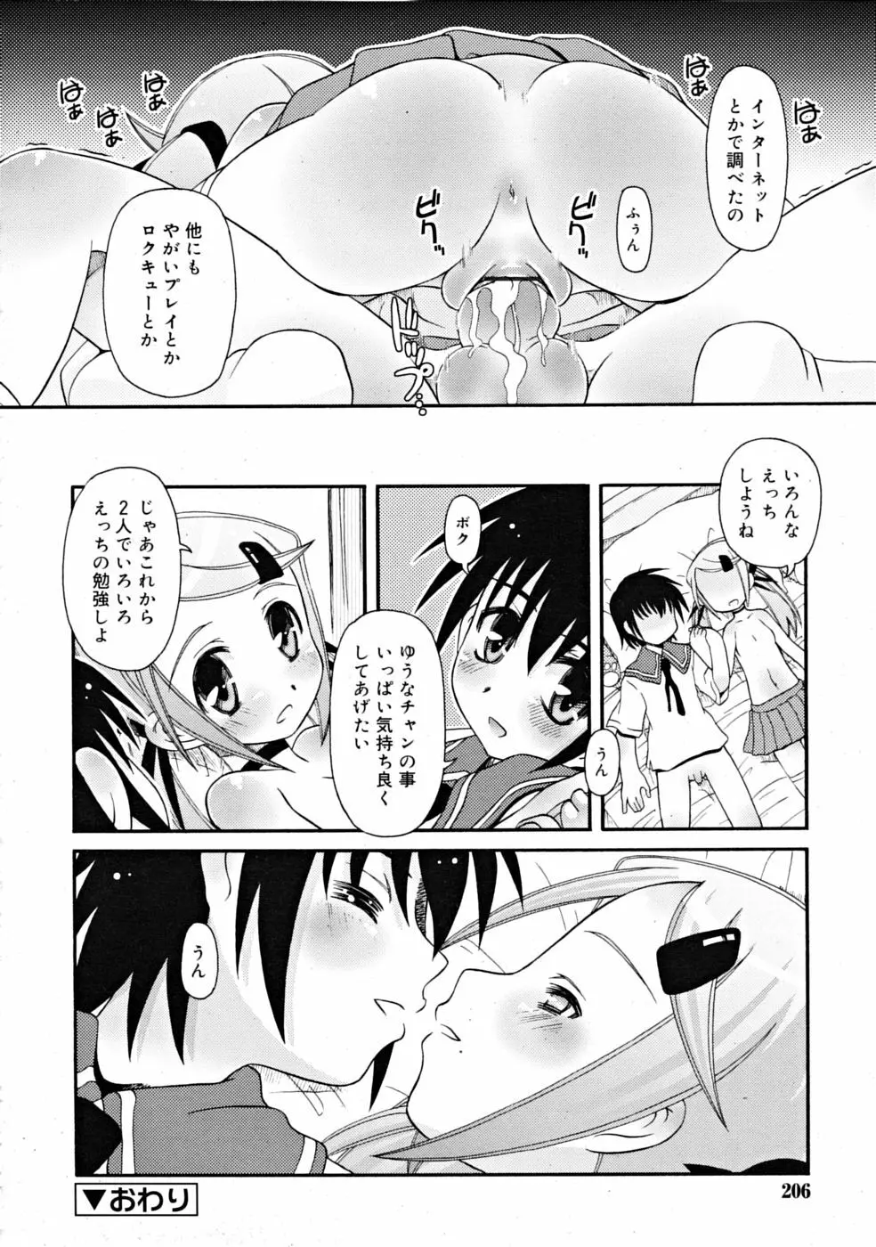 COMIC RiN [2008-11] Vol.47 Page.206