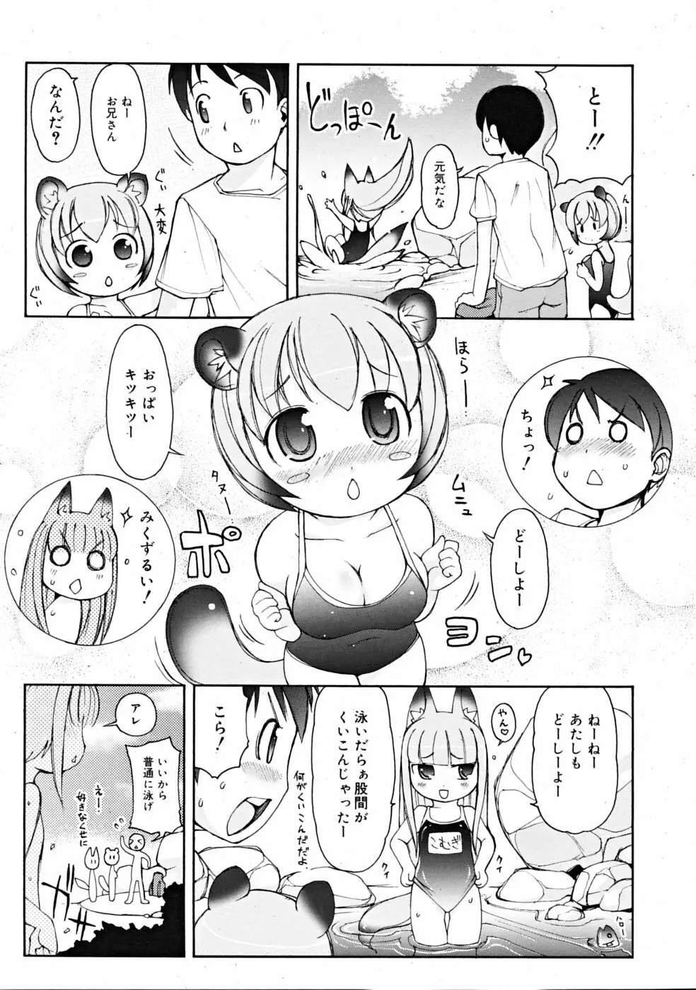 COMIC RiN [2008-11] Vol.47 Page.211