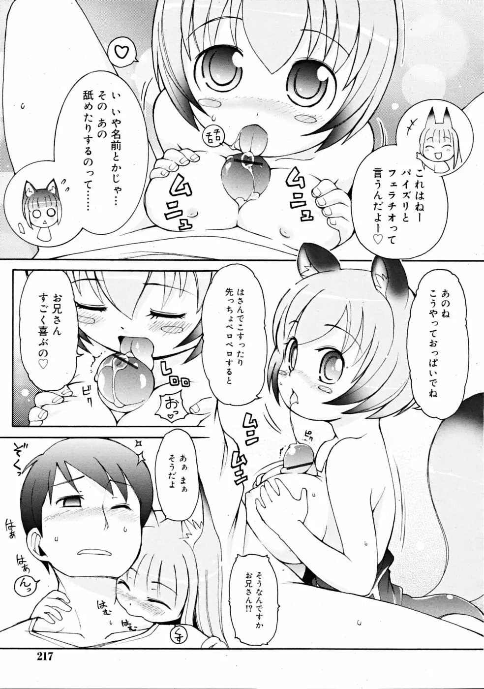 COMIC RiN [2008-11] Vol.47 Page.217