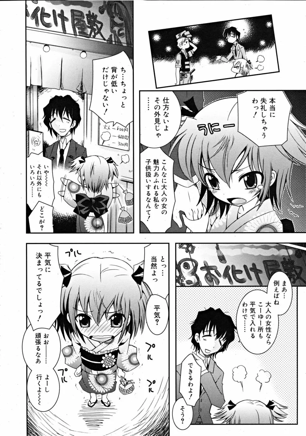 COMIC RiN [2008-11] Vol.47 Page.226