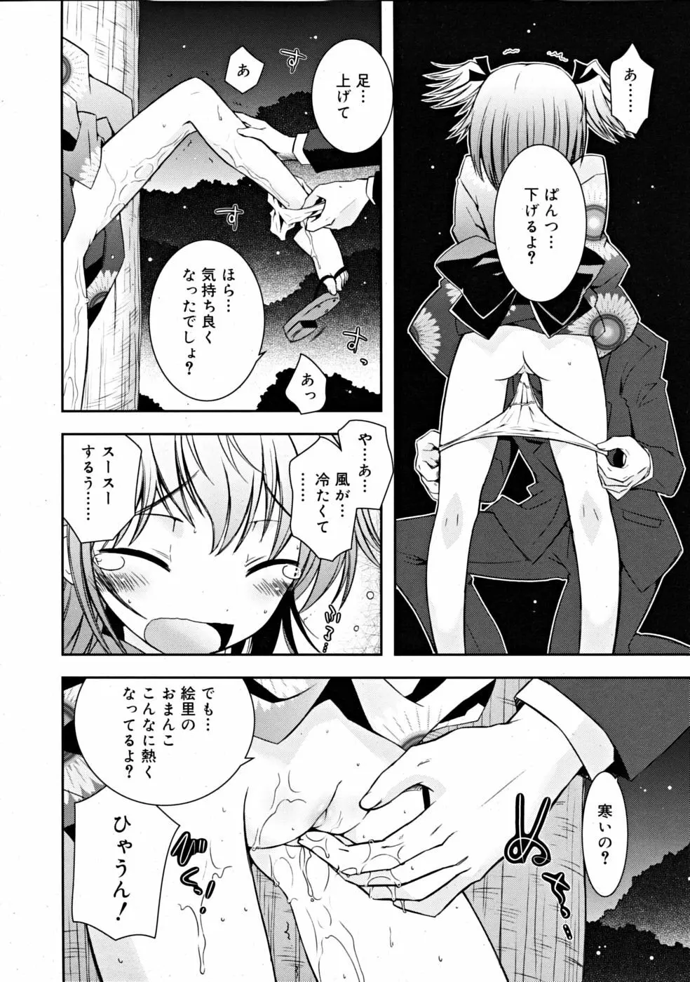 COMIC RiN [2008-11] Vol.47 Page.230