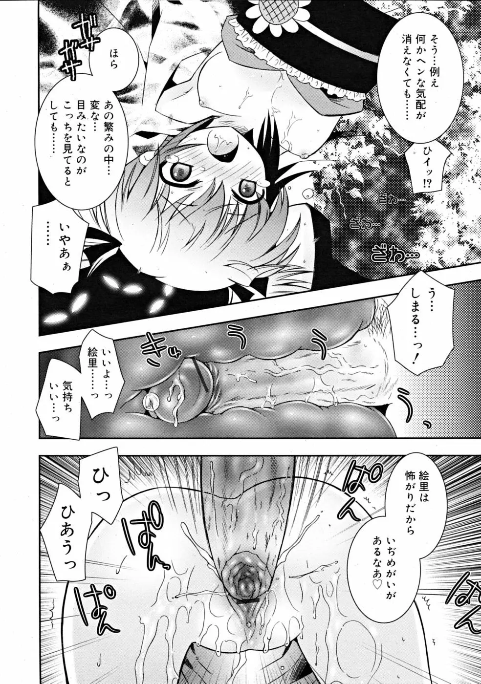 COMIC RiN [2008-11] Vol.47 Page.236