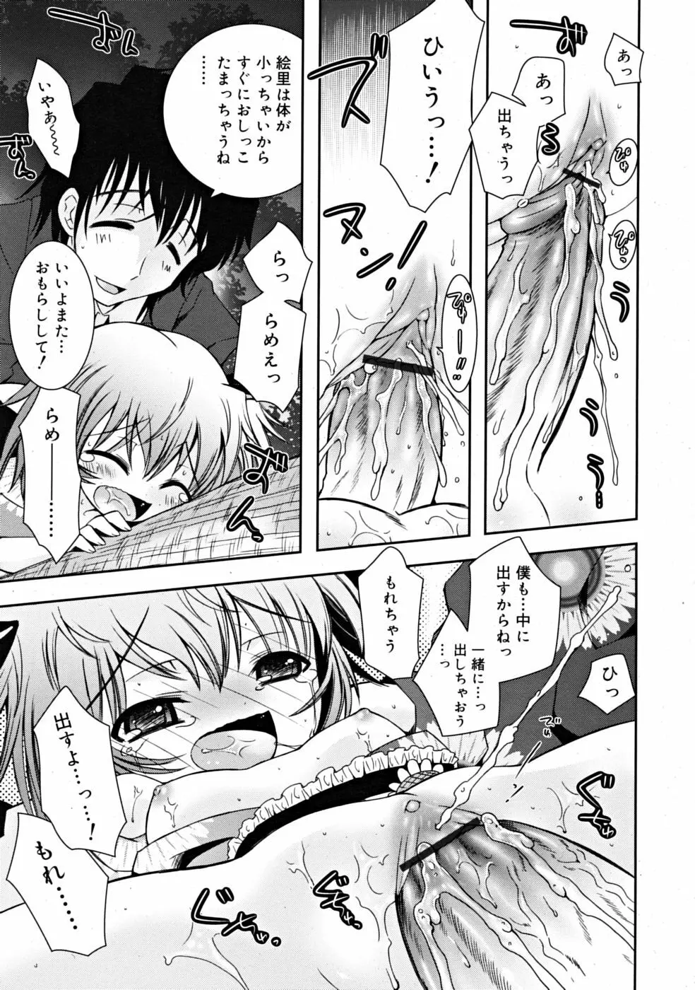 COMIC RiN [2008-11] Vol.47 Page.239