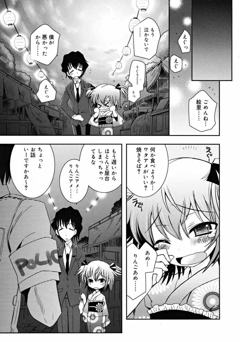 COMIC RiN [2008-11] Vol.47 Page.241