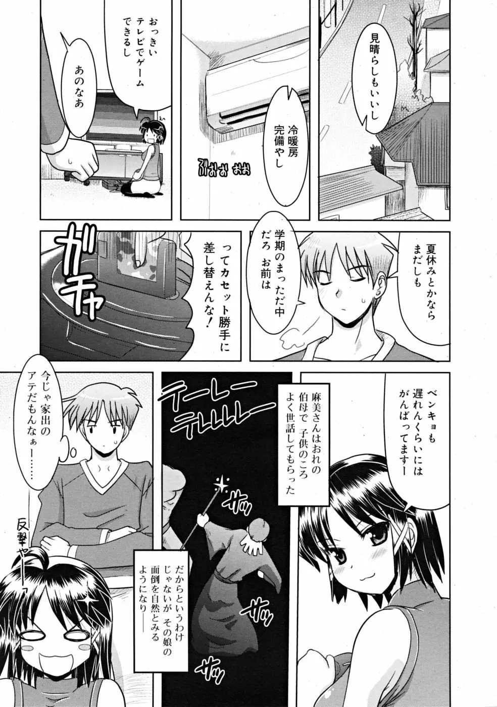 COMIC RiN [2008-11] Vol.47 Page.245