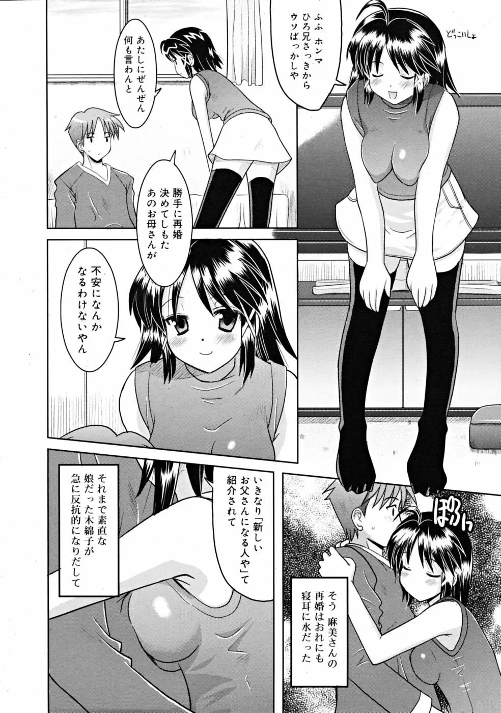 COMIC RiN [2008-11] Vol.47 Page.248