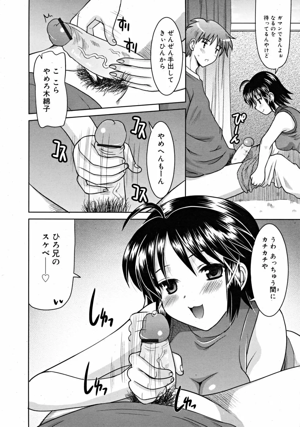 COMIC RiN [2008-11] Vol.47 Page.250