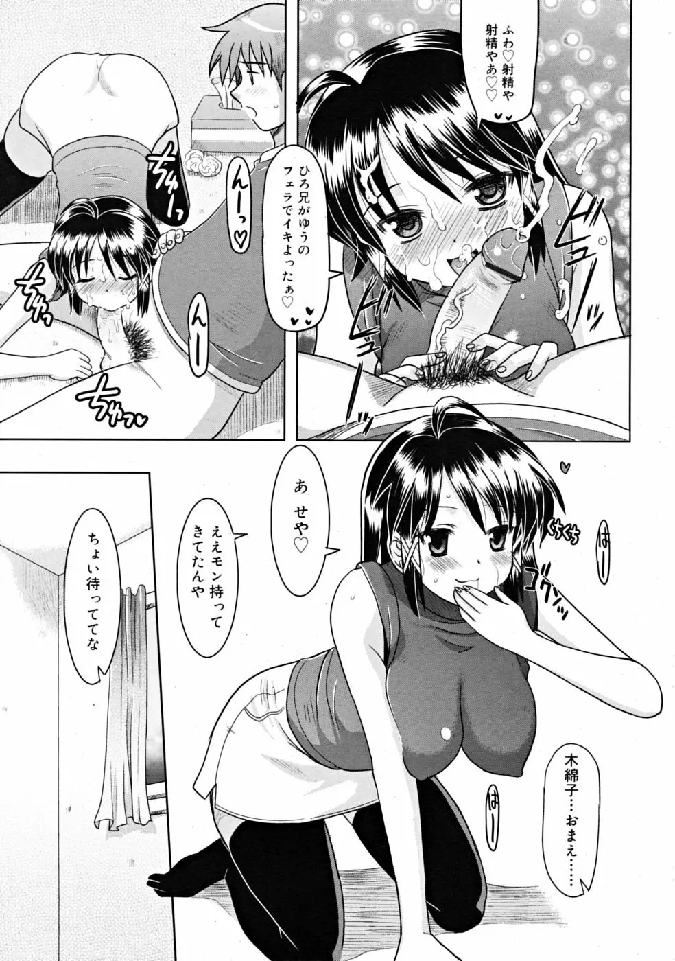 COMIC RiN [2008-11] Vol.47 Page.253