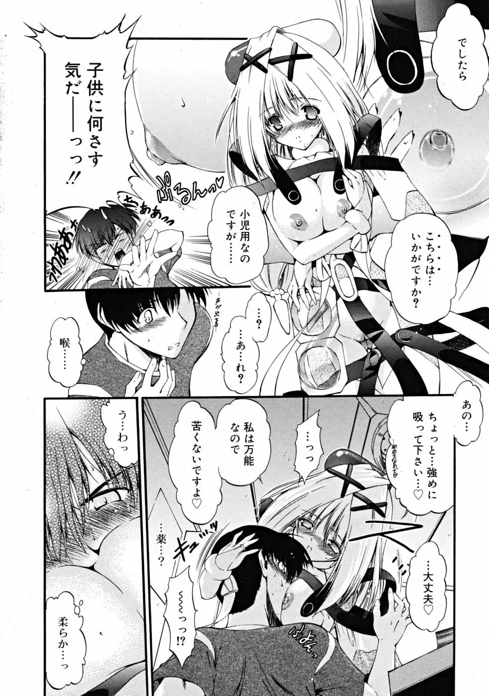 COMIC RiN [2008-11] Vol.47 Page.26